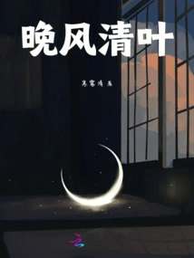 Evening Breeze Clears Leaves