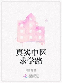 The Real Path to Study Chinese Medicine