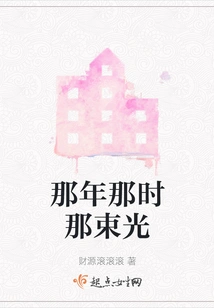 That Beam of Light That Year