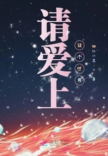 Please Fall in Love with This World