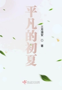 Ordinary Early Summer