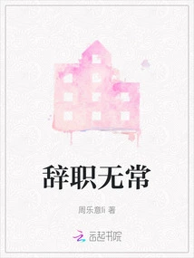 Resignation is Impermanent