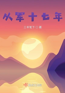 Seventeen Years in the Army