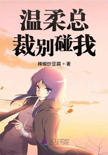 Gentle Ceo, Don't Touch Me