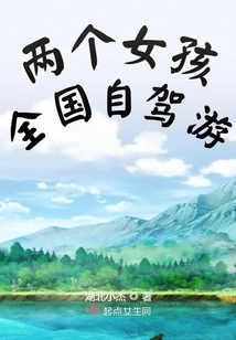 Two Girls Traveling by Car Across the Country