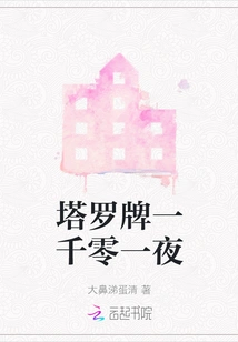 Tarot Cards One Thousand and One Nights