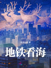 Looking at the Sea on the Subway