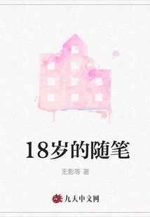 Essays of an 18-year-old