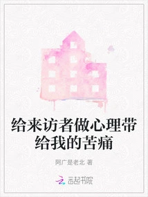 The Pain That Psychological Treatment Brings to Me