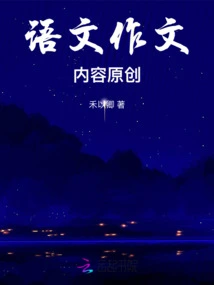 Original Chinese Composition Content