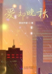 Love but Late Autumn