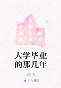 The Years after Graduating from College