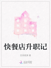 Fast Food Restaurant Promotion Story