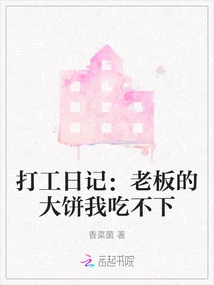 Work Diary: I Can't Eat the Boss's Pie