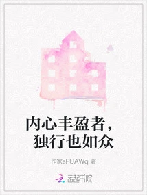 A Person with a Rich Heart is as Good as a Crowd When Walking Alone