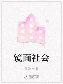 Mirror Society