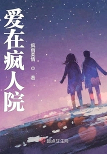 Love in the Madhouse