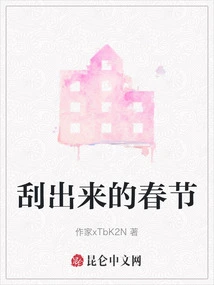 Scraped Out Spring Festival