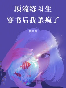 Top Trainee: I Went Crazy after Wearing a Book