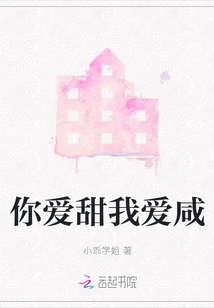 You Love Sweet and I Love Salty