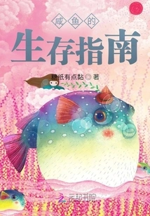 Salted Fish Survival Guide