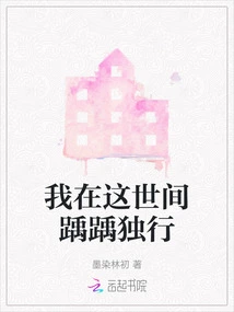 I'm Walking Alone in This World