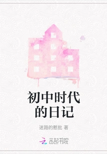 Diary from Junior High School