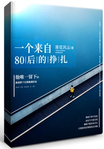 A Struggle from the Post-80s Generation