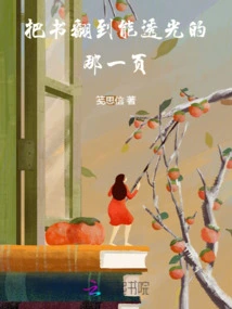 Turn the Book to the Page Where the Light Can Shine Through