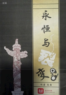 Eternity and Fission