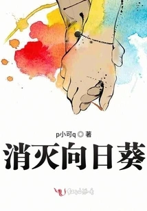 Destroy the Sunflower