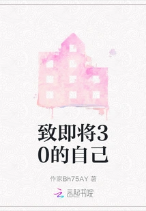 To Myself Who is About to Turn 30