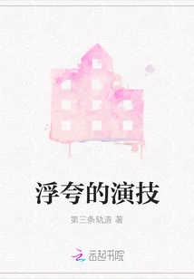 Exaggerated Acting Skills