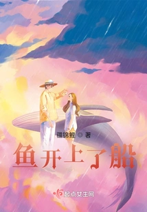 The Fish Got on the Boat