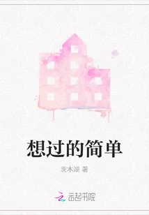 Thought it Was Simple