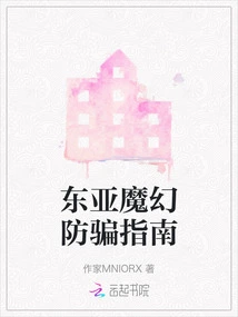 East Asia Magic Scam Prevention Guide