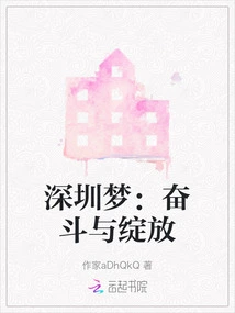 Shenzhen Dream: Struggle and Bloom