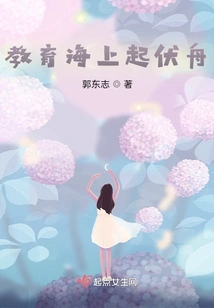 The Ups and Downs of Education