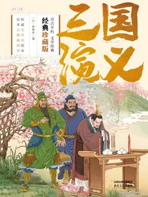 Romance of the Three Kingdoms