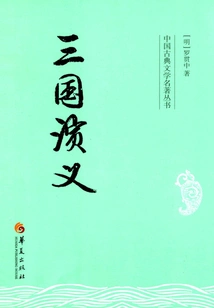 Romance of the Three Kingdoms