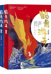 The Crane Dances in the Sky (volume 1 and 2)