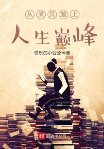 From an Actor to the Pinnacle of Life