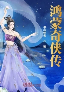 The Legend of Hongmeng Qixia