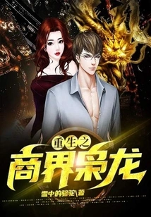 The Reborn Business Dragon