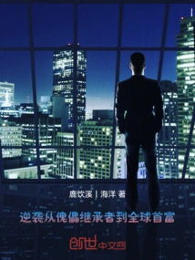 Counterattack: from Puppet Successor to World's Richest Man