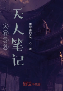 Notes on the Five Elements of Heavenly Punishment and Heavenly Beings