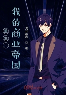 Rebirth: My Business Empire