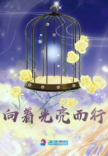 Walk Towards the Light