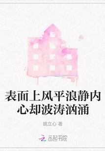 Calm on the Surface but Turbulent on the Inside