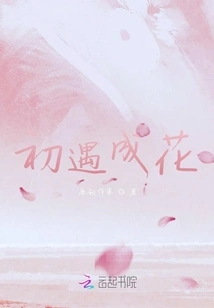 Meeting Chenghua for the First Time